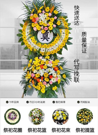 山东济宁鱼台县鱼城镇中东北村花圈代送